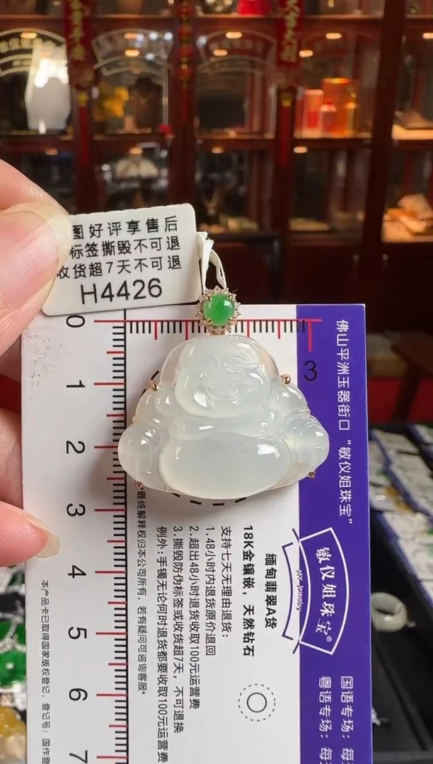 颈饰18K金镶嵌翡翠H4426冰佛公
