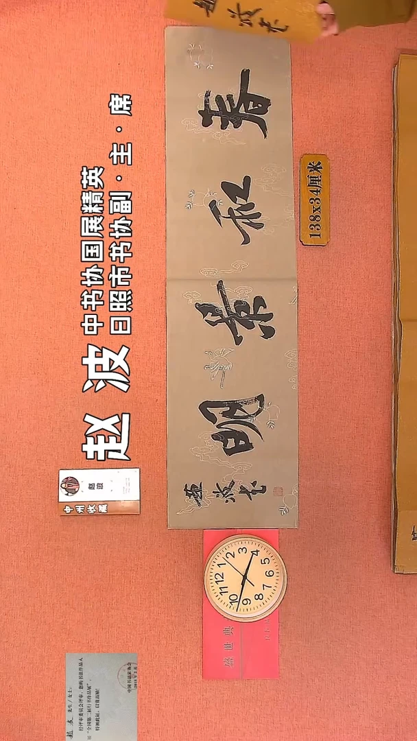 【闪购商品】书法185         赵波书法作品