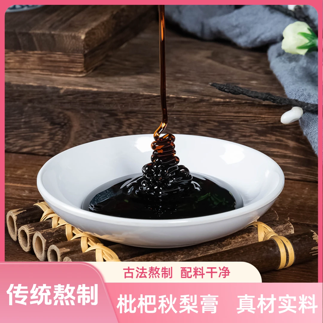 【枇杷秋梨膏】传统熬制雪梨泡水
