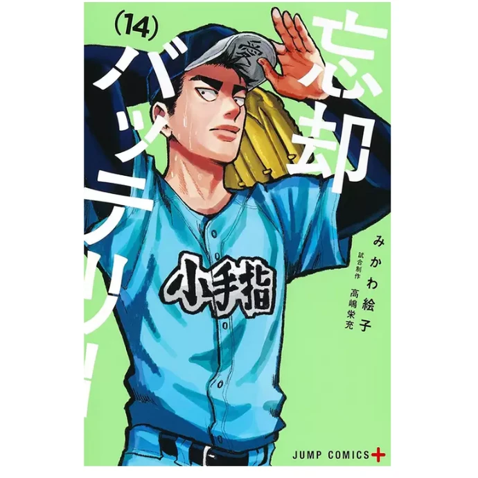 预售【外图台版漫画】失忆投捕 / 美川絵子 东立