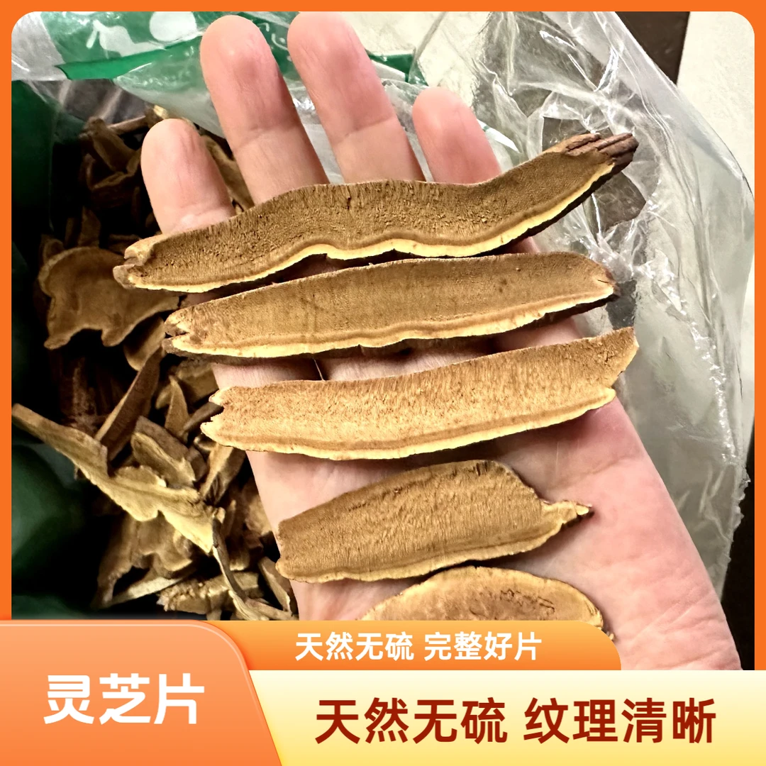 灵芝黑芝正品滋补黑灵芝片赤灵芝片散装中药材泡水泡茶泡酒煲汤