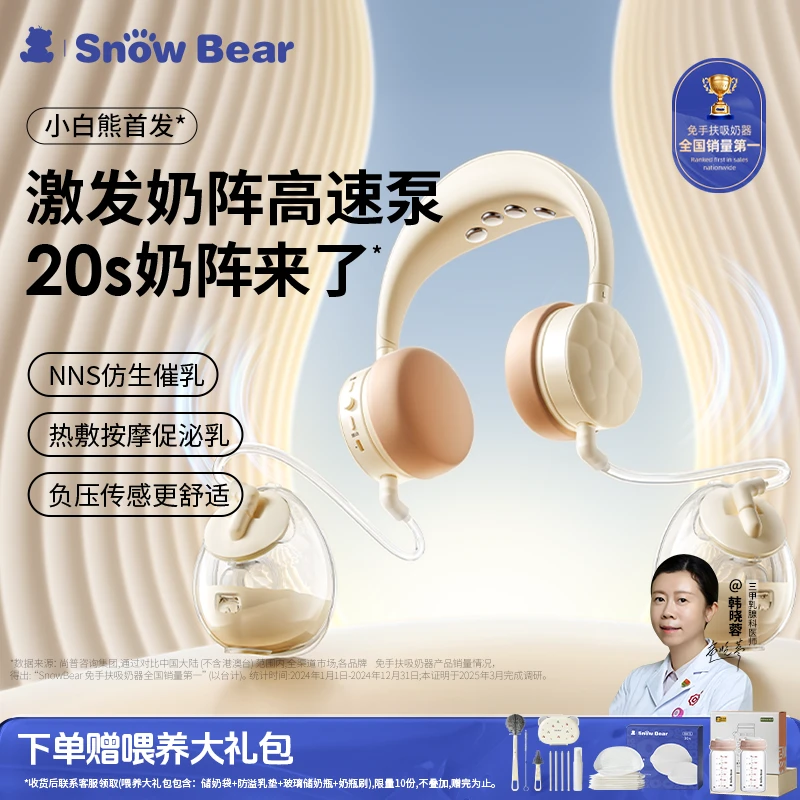 活动SnowBear小白熊珍珠贝免手扶双边电动吸奶器全自动便携3058II