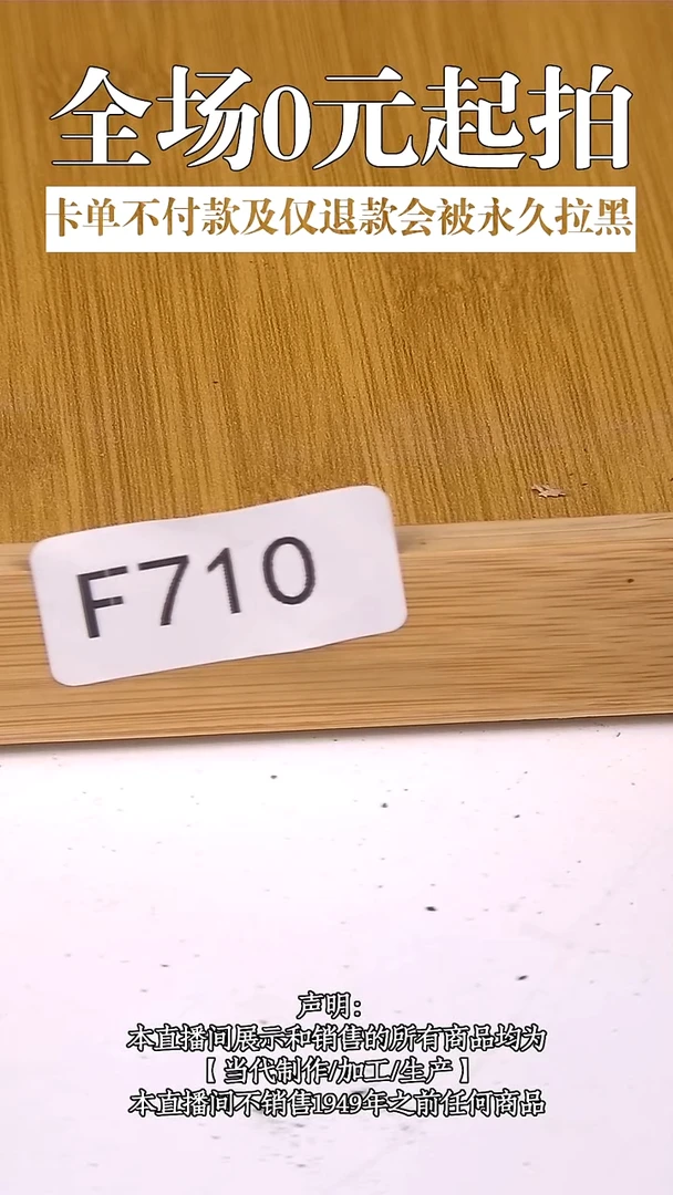 瓷片源头批发商直播间F710