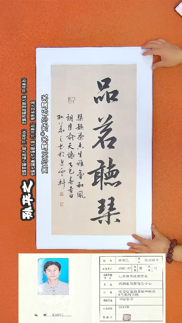 书法9a孙华之书法作品