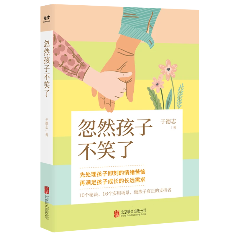 忽然孩子不笑了 成长的觉醒    满足孩子长远需求 陪孩子终身成长