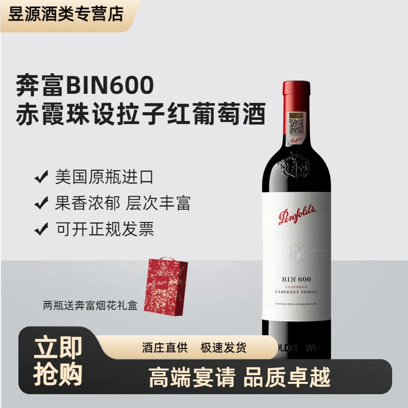 奔富（Penfolds）Bin 600赤霞珠设拉子红葡萄酒750ml 行货官方正品