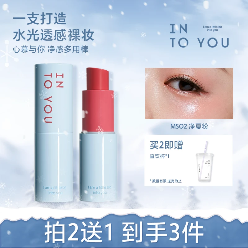 INTOYOU心慕与你净感多用棒腮红秋冬流光风粉漾妆
