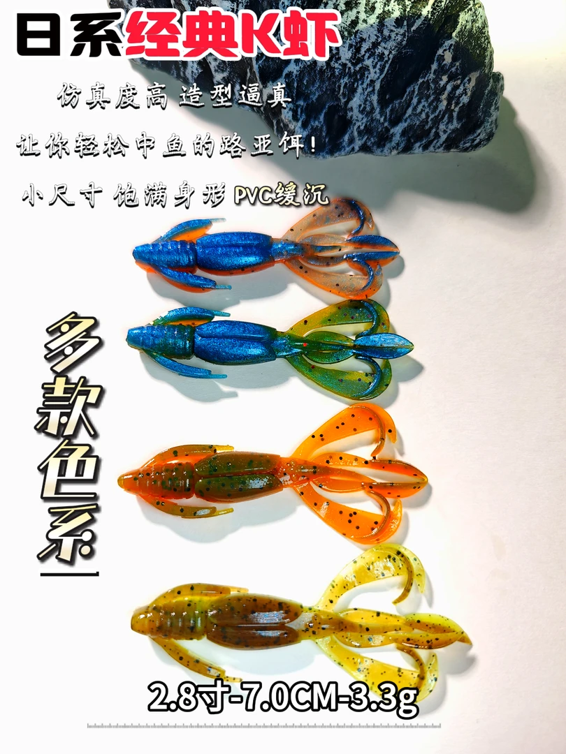 ZBX日系经典K虾PVC缓沉2.8寸 3.3g6条装