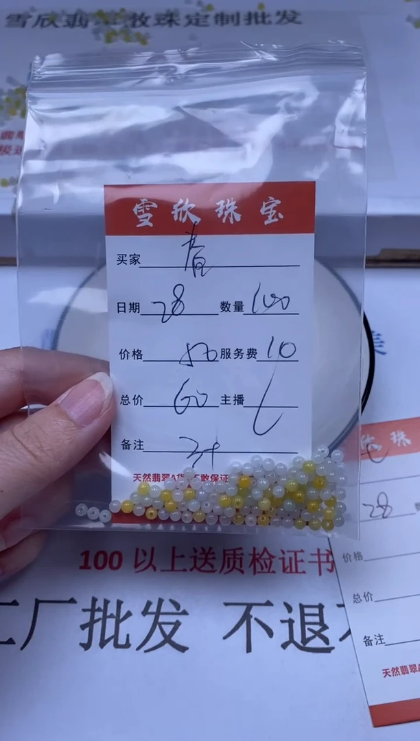 翡翠未镶嵌颈饰舂*雪欣散珠定制diy