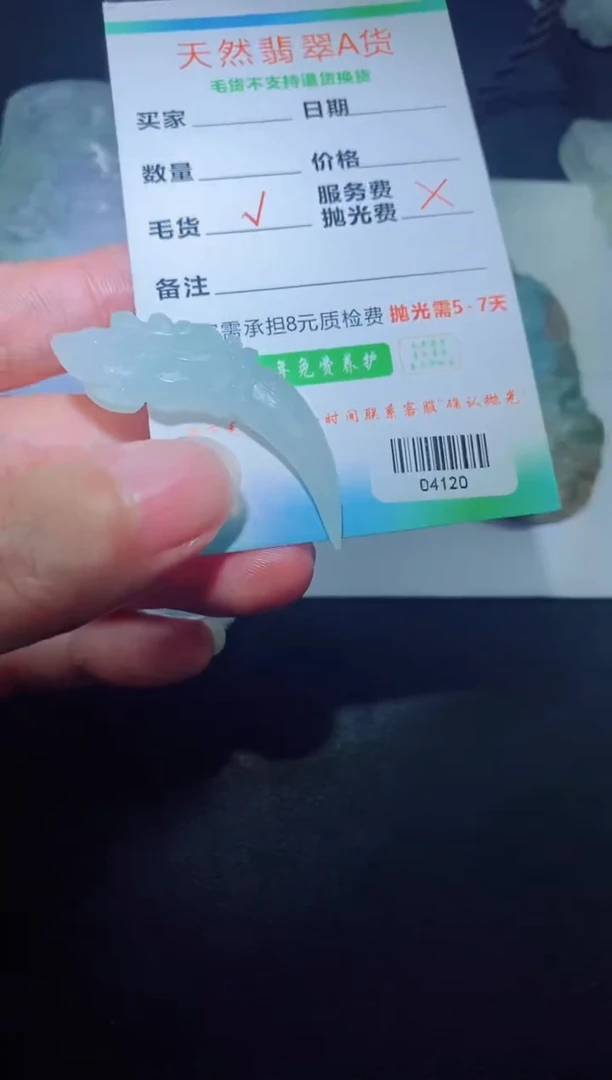 未镶嵌定制毛货定制翡翠左*定制毛货04120