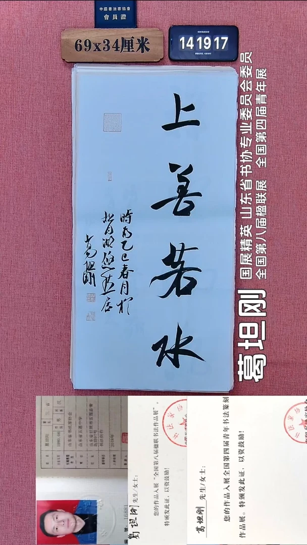 书法208          葛老师书法作品