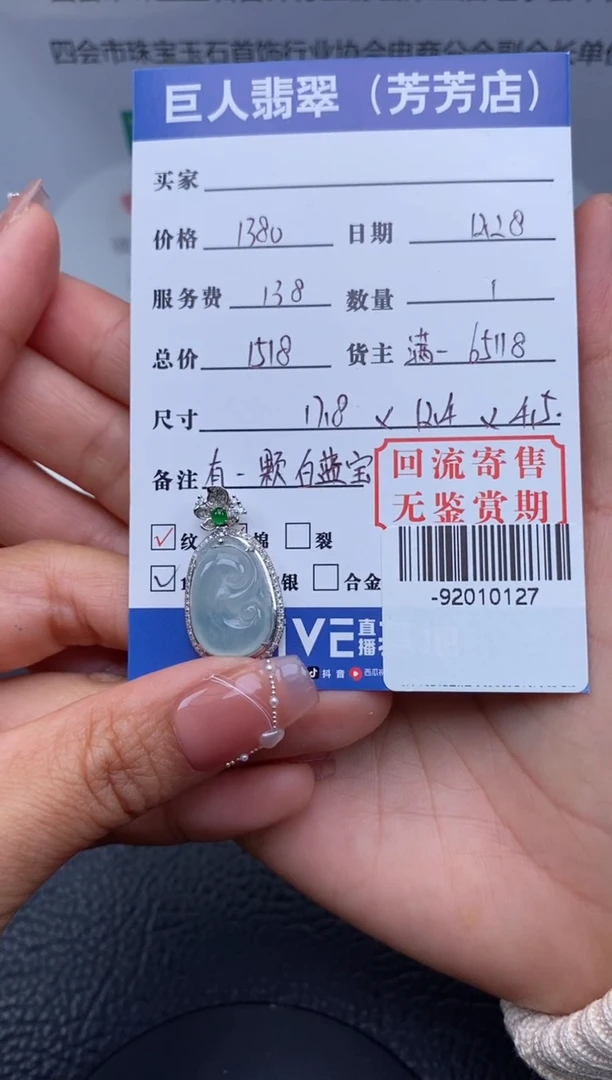 【闪购商品】翡翠颈饰18K金镶嵌多人-92010127