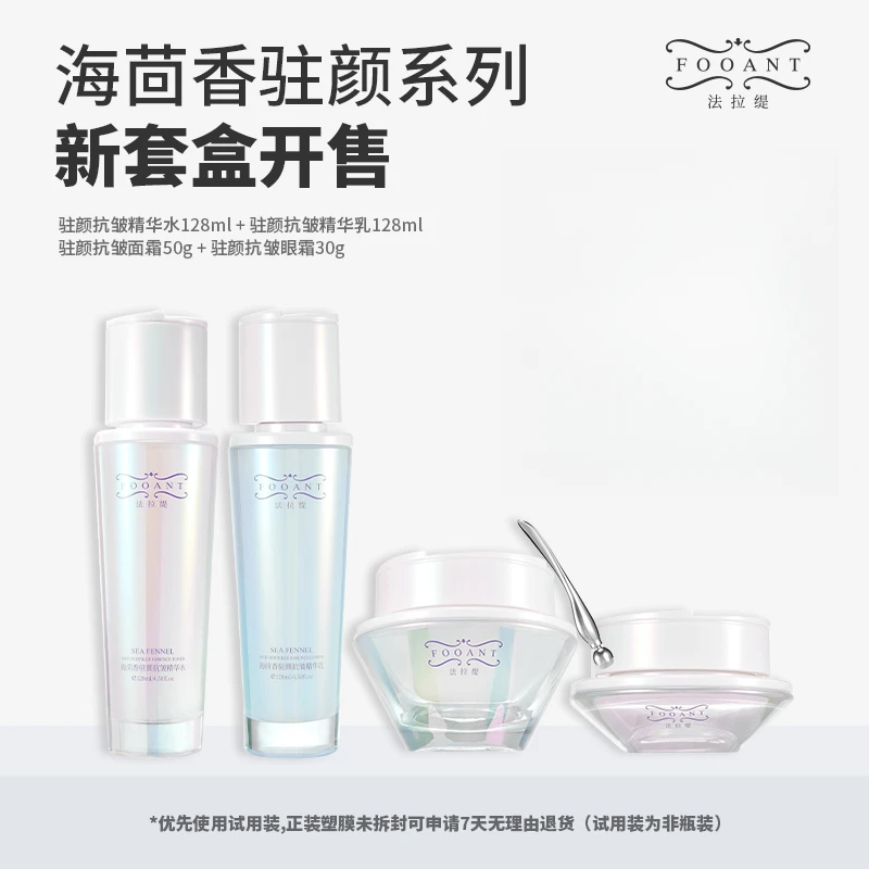盈公主 法拉缇海茴香驻颜抗皱四件套 // FLTSRSTZ