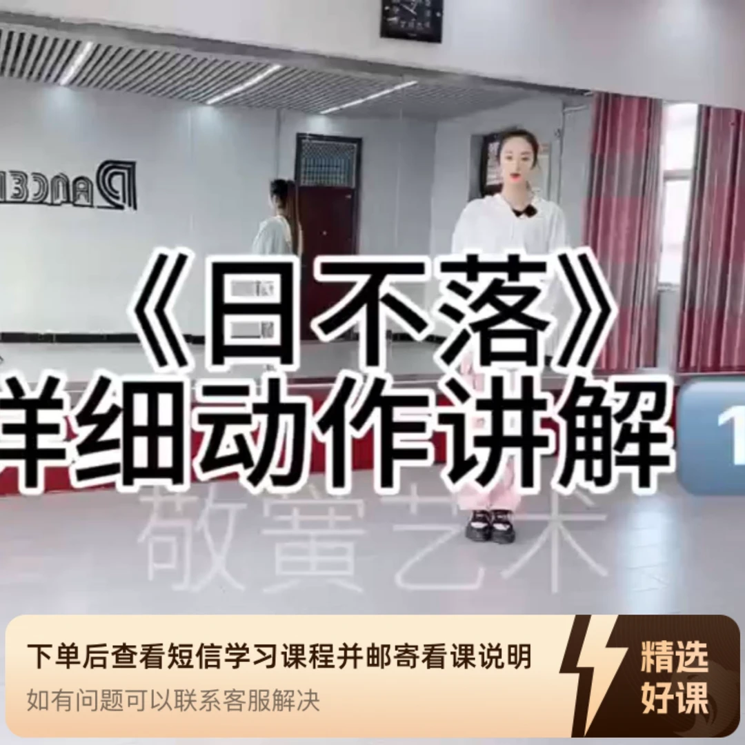 （苹果端专用）《日不落》详细动作讲解（留意短信解锁课程）