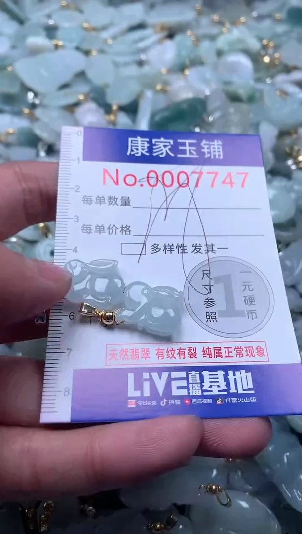 【闪购商品】翡翠吊坠(不含链)未镶嵌7747