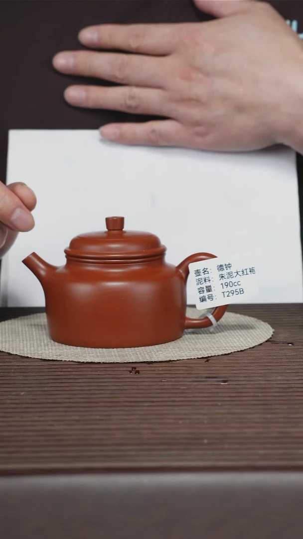 茶壶紫砂T295B 朱泥大红袍 德钟 190cc