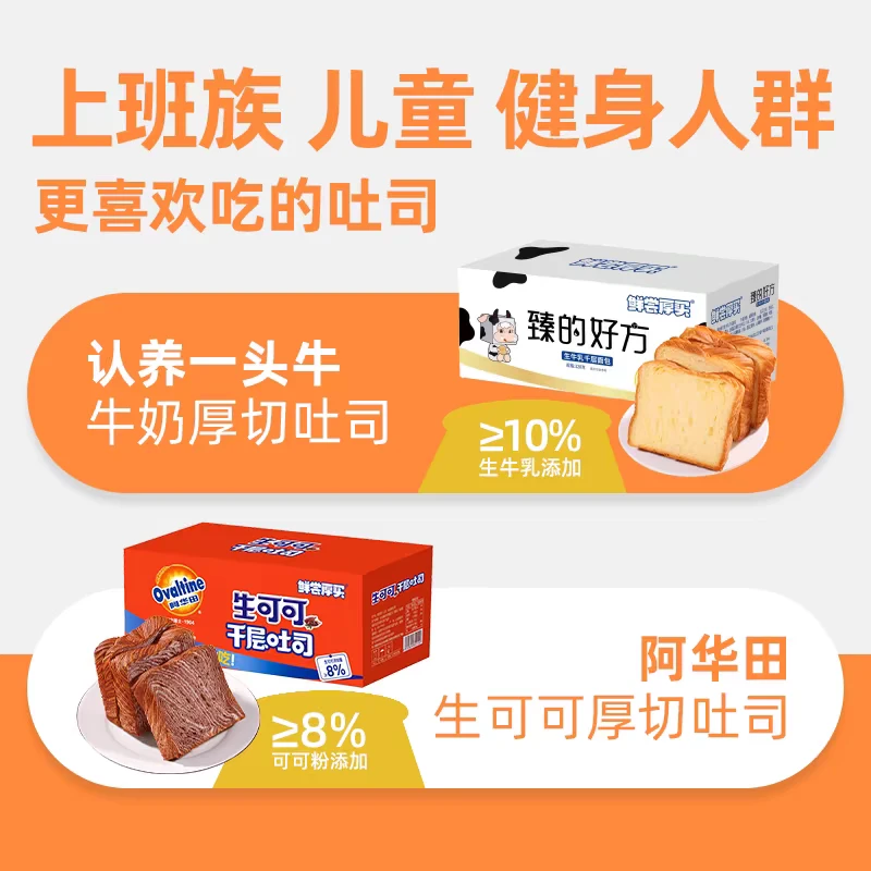 鲜尝厚买厚切吐司阿华田生可可风味认养一头牛奶风味早餐下午茶