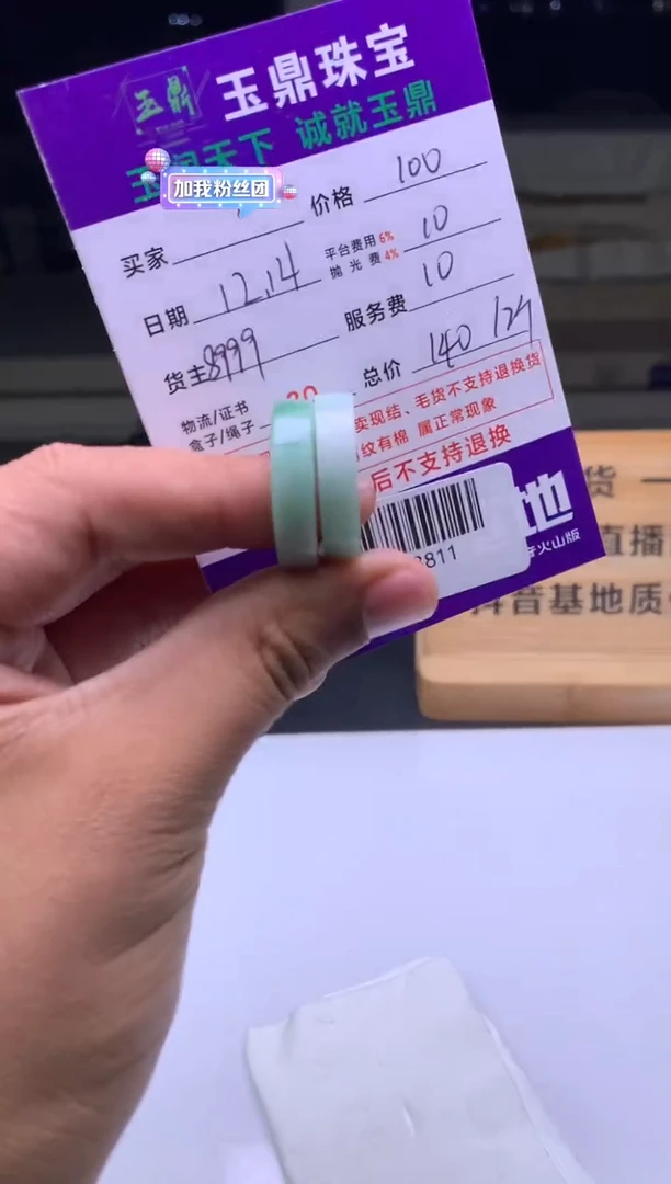 未镶嵌定制翡翠楚*  F0513811