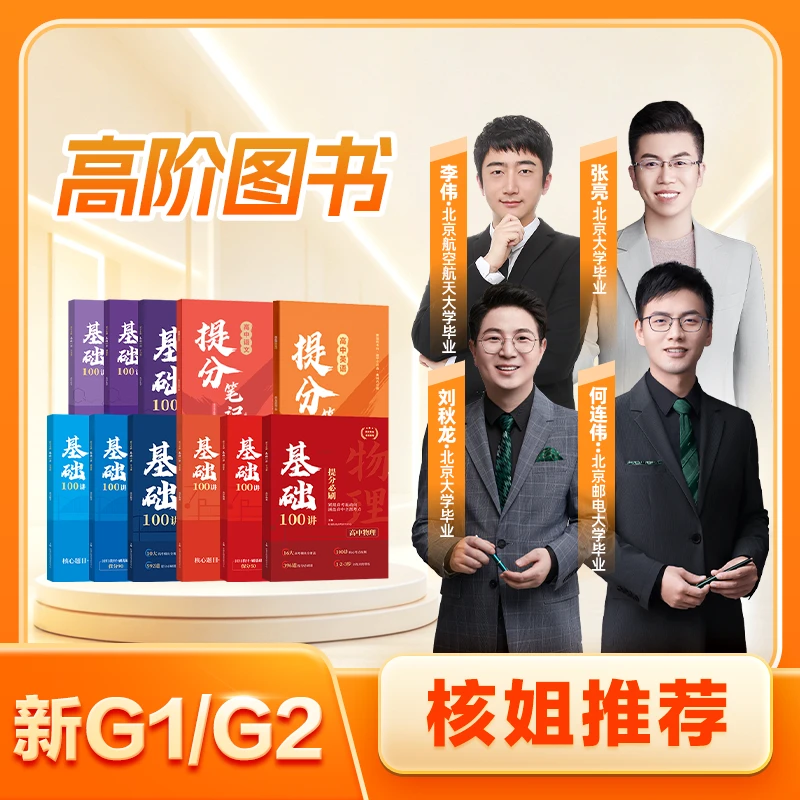 【9月上G1/G2】暑期衔接+秋季同步拓展学习资料-H