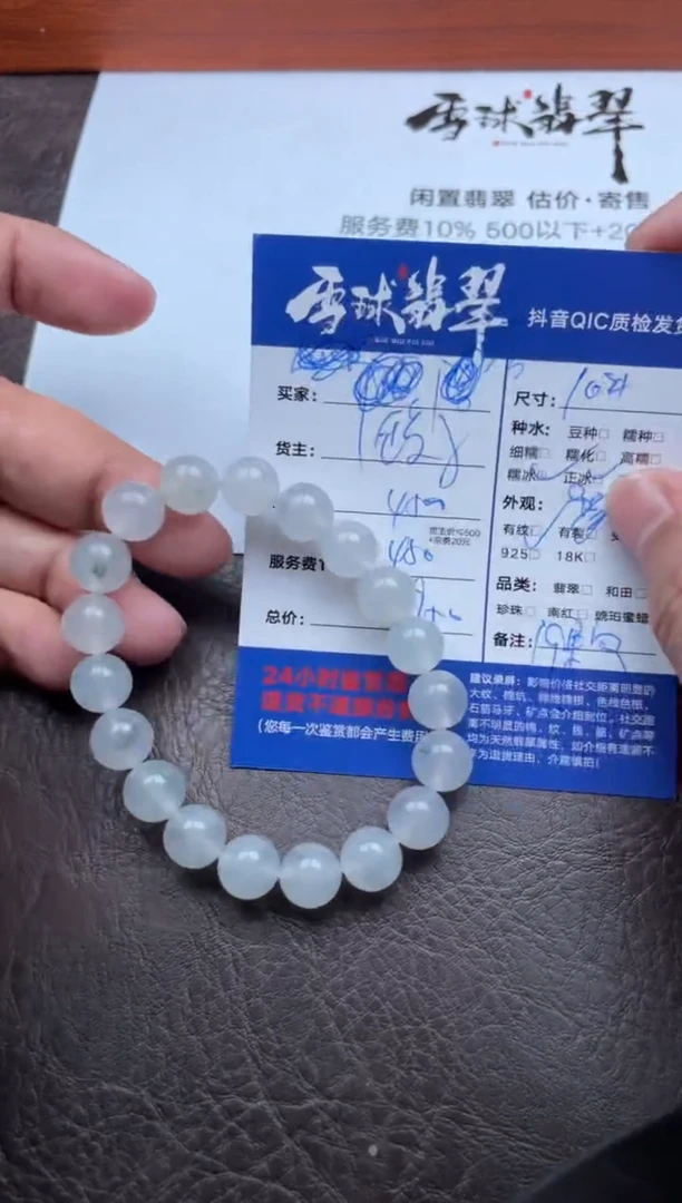 未镶嵌手串翡翠语*07923490