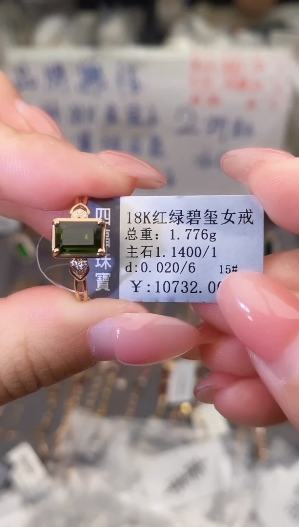 18K金镶嵌戒指碧玺--专柜--