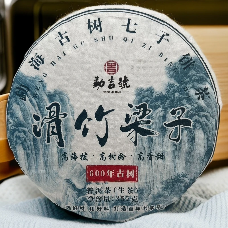 2015年滑竹梁子 600年 普洱茶（生茶）357g