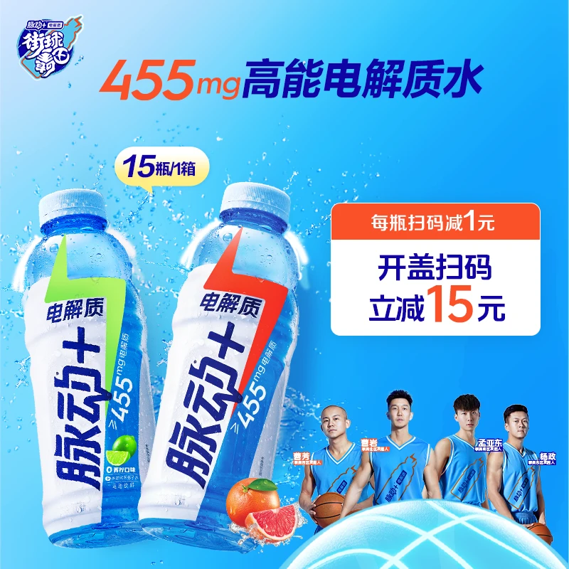 脉动+电解质×整箱600ml*15瓶西柚口味维生素低糖运动饮料含椰子水