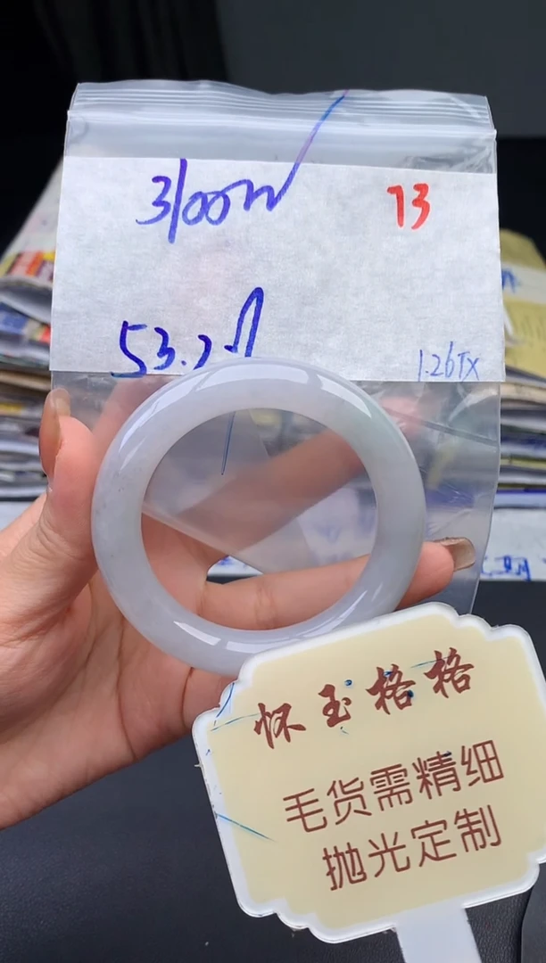 【闪购商品】定制翡翠未镶嵌毛货需精细抛光+73手镯1件+3100元