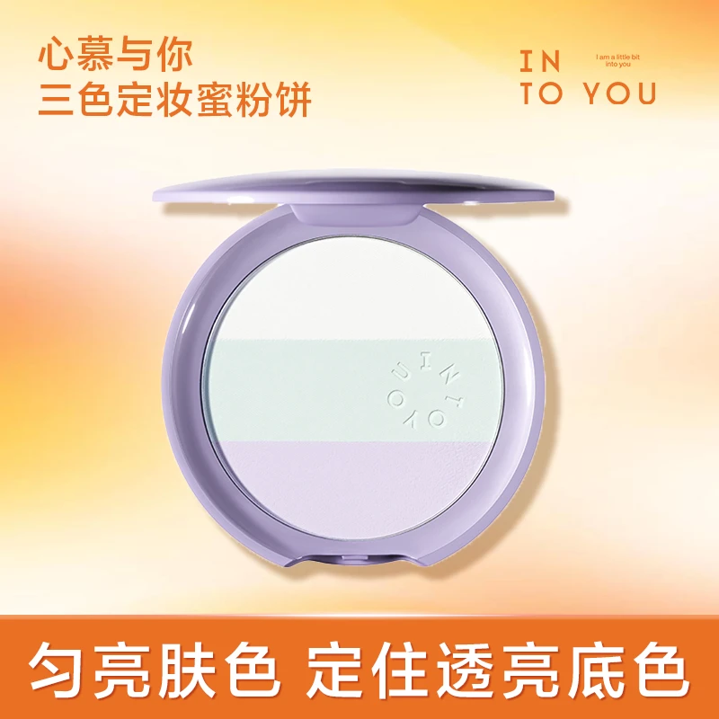 【达人专属】三色定妆蜜粉饼自然修饰不易脱妆新手通用