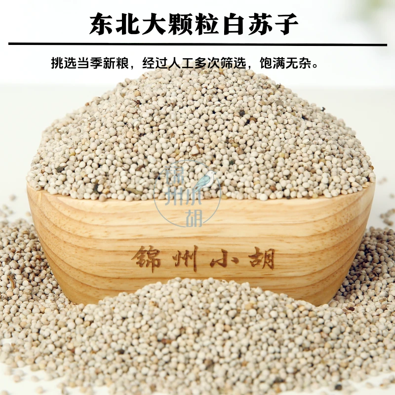 白苏子鸟粮鸟食大粒白苏子新苏子真空包装玉鸟丝雀当年新粮