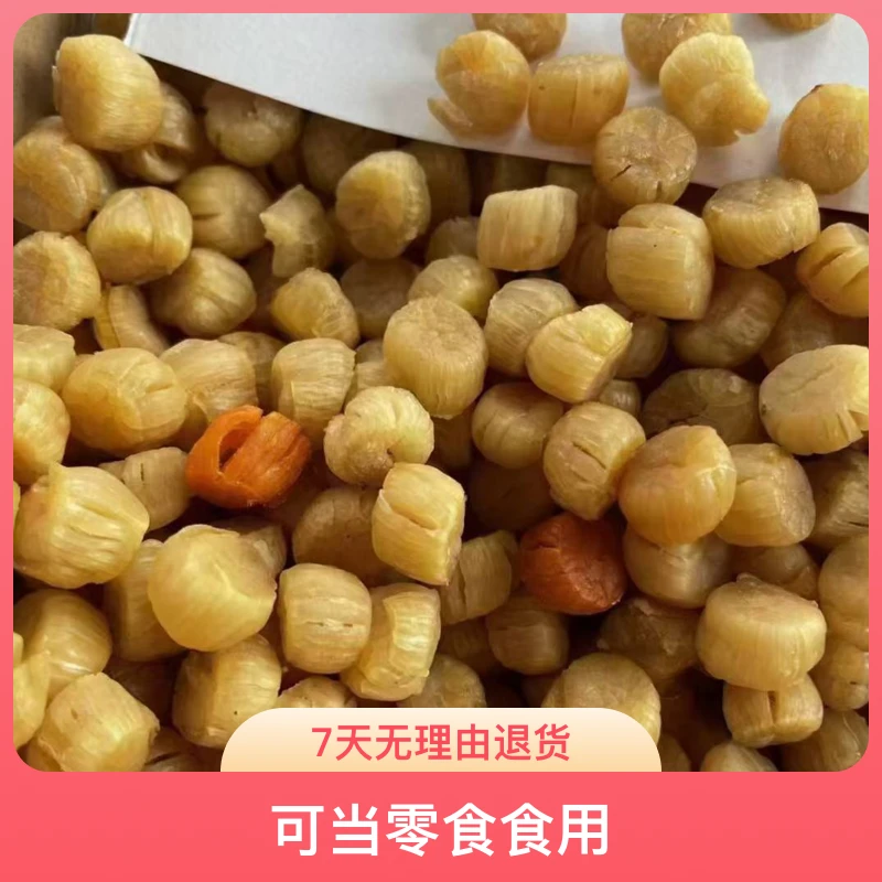 【二姐推荐】大连岛里渔民手工晾晒  瑶柱干 干贝丁可当零食