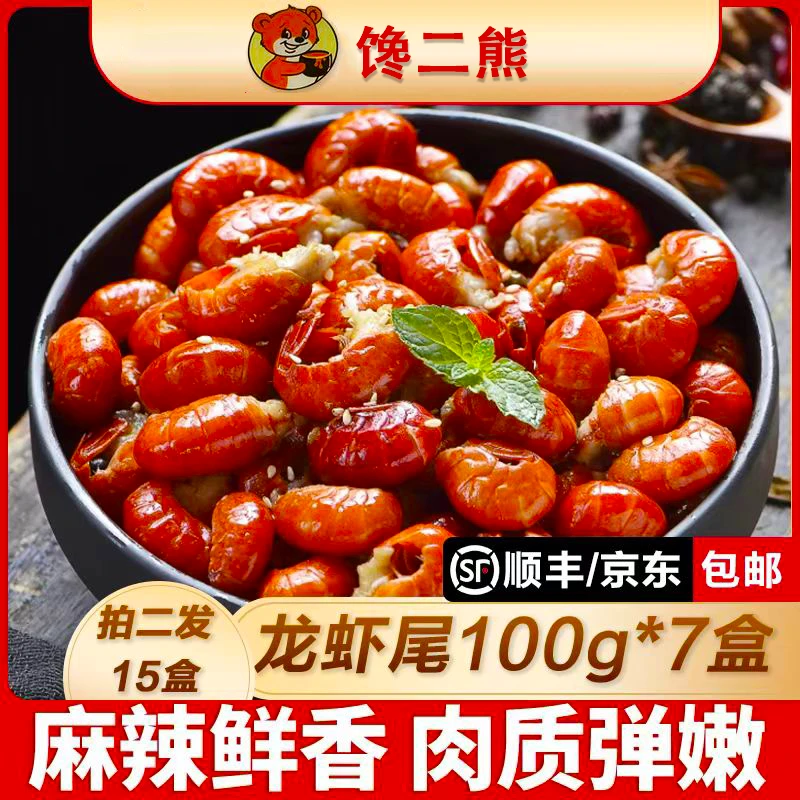馋二熊2025年新虾麻辣蒜蓉100g*7包 每包25只左右 调味龙虾尾