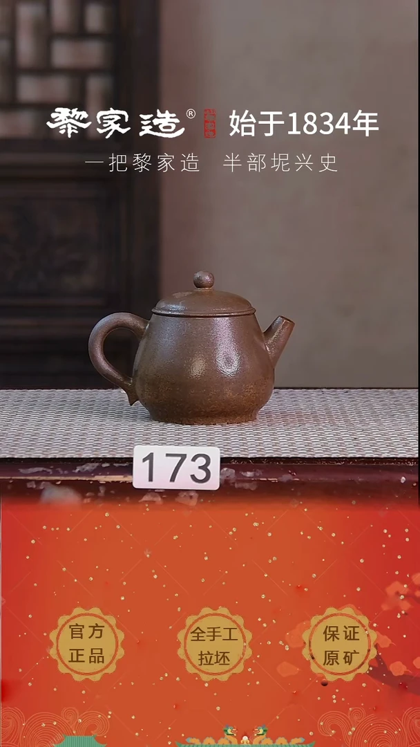 壶173F容量约130cc薄胎柴烧球孔无盒