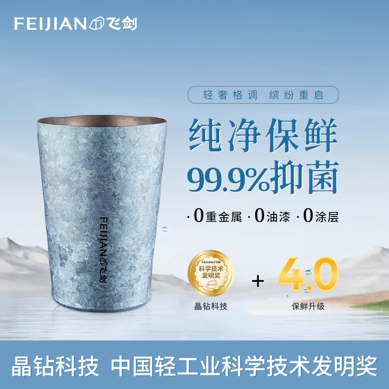 飞剑网红学生纯钛水杯轻奢抑菌啤酒杯双层隔冷隔热咖啡杯纯净金属