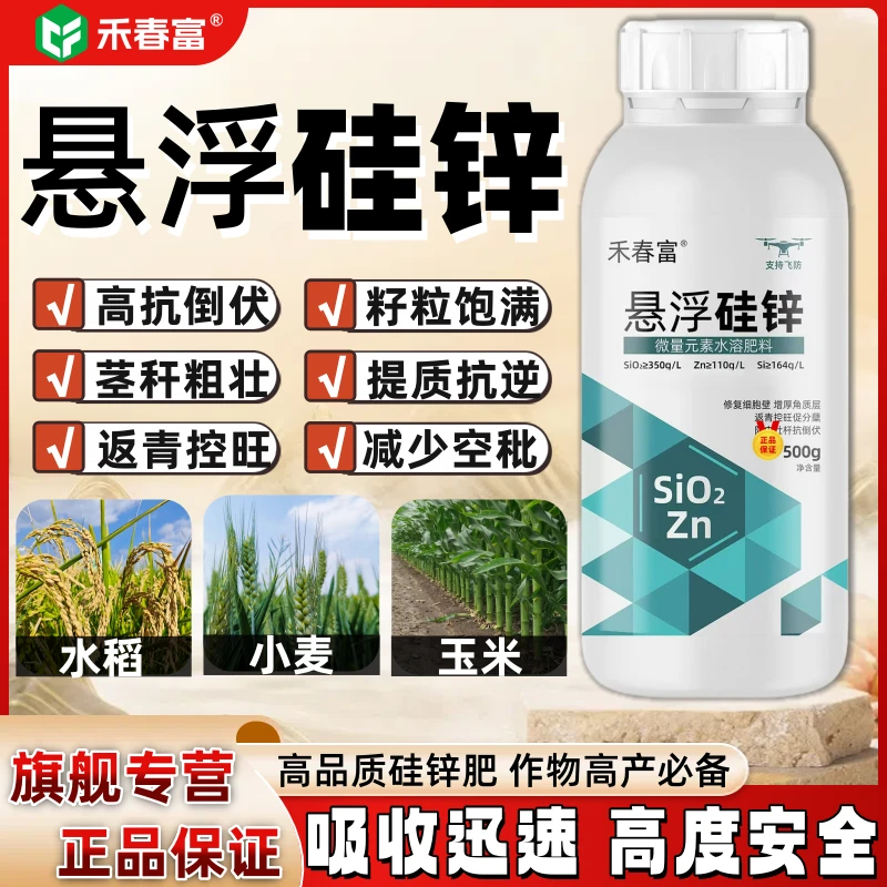 禾春富®悬浮硅锌叶面肥专用肥玉米水稻分蘖增产壮秆抗倒通用肥料