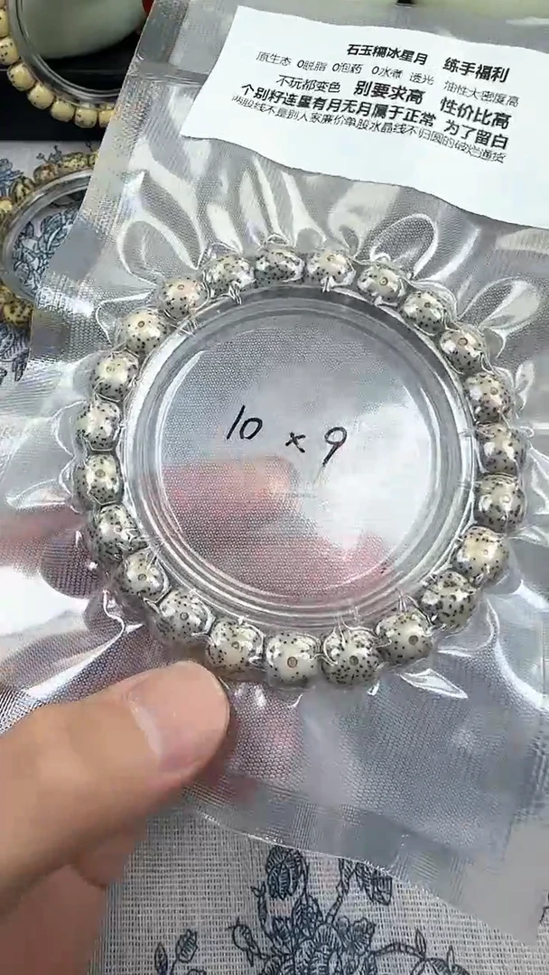 星月菩提手串4石玉料糯冰单圈10×9高透精工福利