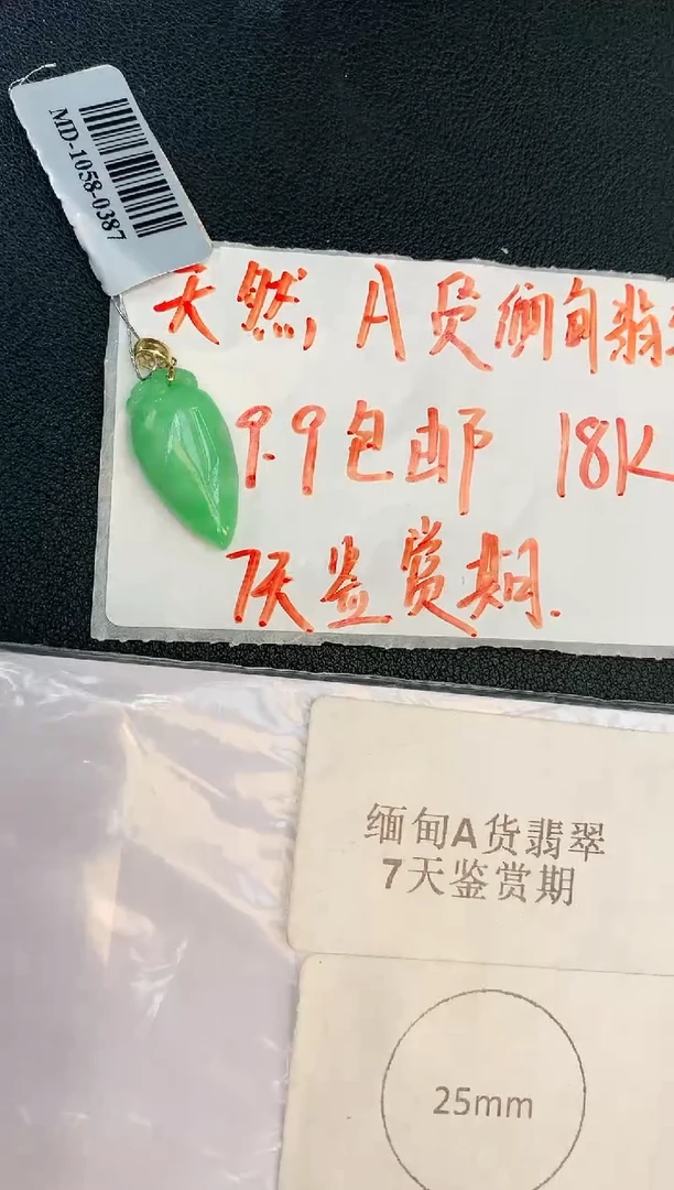 翡翠18K金镶嵌颈饰赠礼盒 麦麦