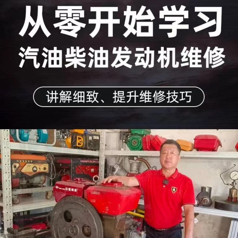 零基础学习水冷柴油发动机维修教学
