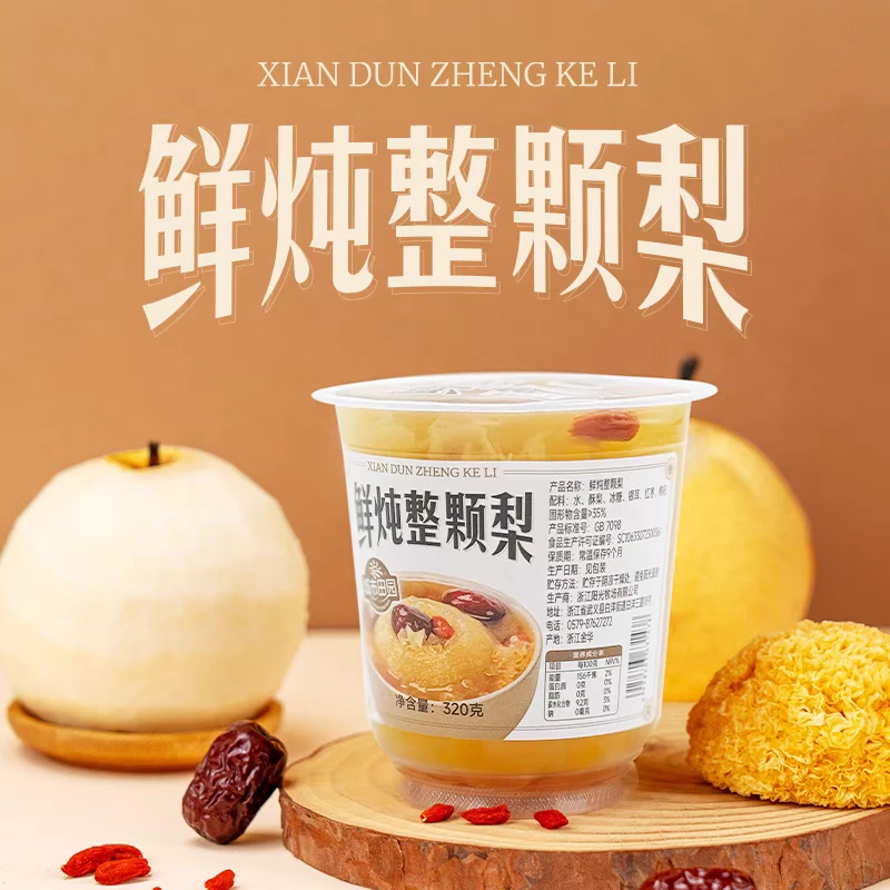 阳光牧场烤梨一整颗梨冰糖枸杞银耳红枣即食炖梨水果