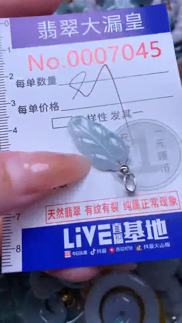 翡翠未镶嵌吊坠(不含链)7045