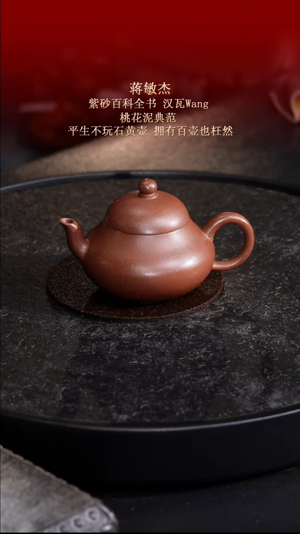 东坡紫砂甄选紫砂壶