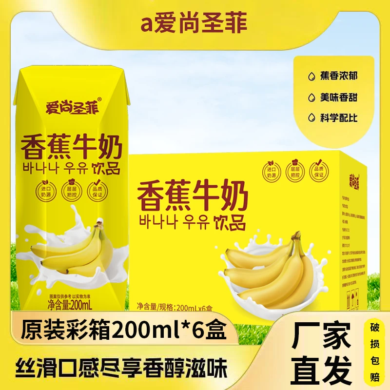 【新鲜日期】香蕉牛奶饮品200ml*6盒+彩箱上班学生营养早餐奶