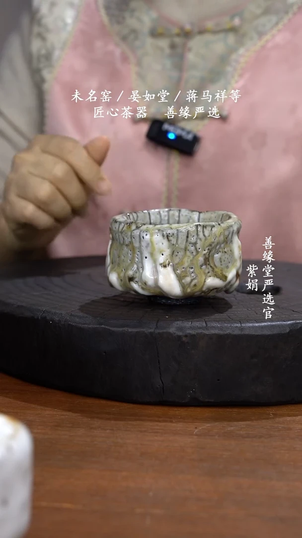 硝**漫晏如堂纯手工灰坯堆釉陶杯