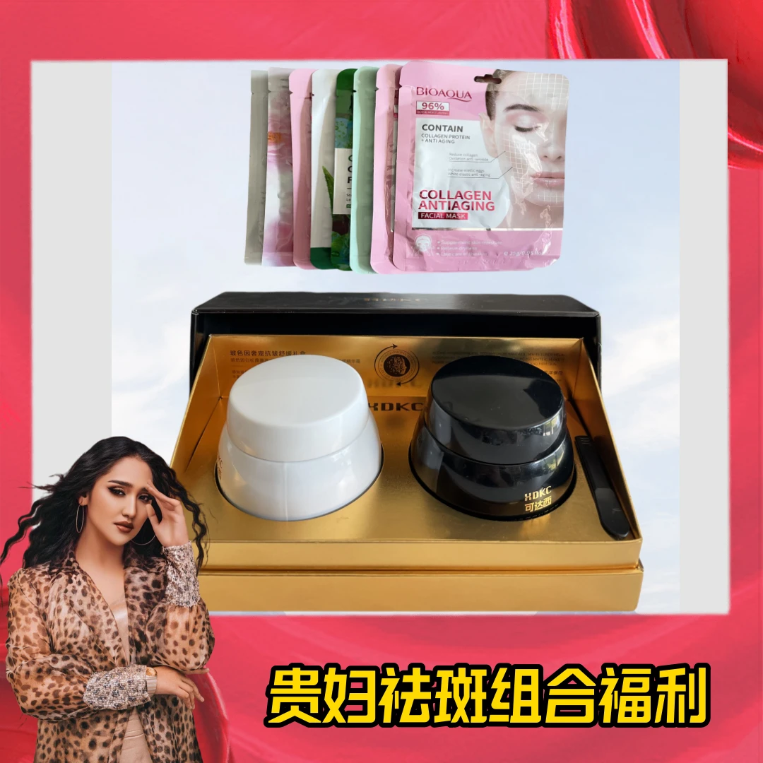 XDKC保湿美白祛斑霜