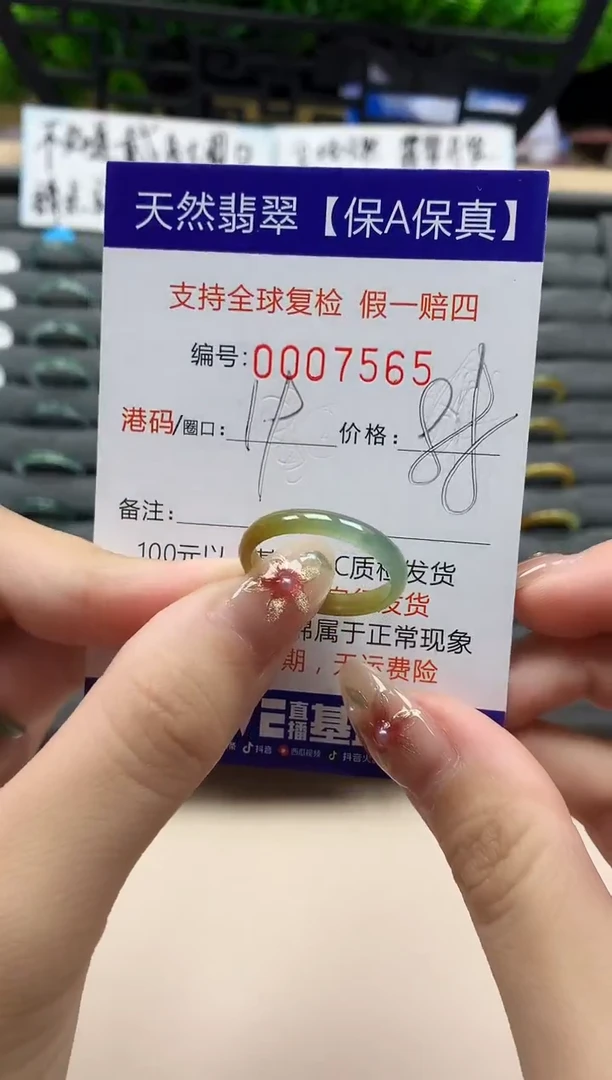 未镶嵌戒指翡翠天然  7565