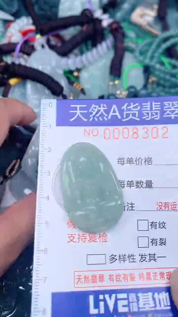 颈饰未镶嵌翡翠...0008302
