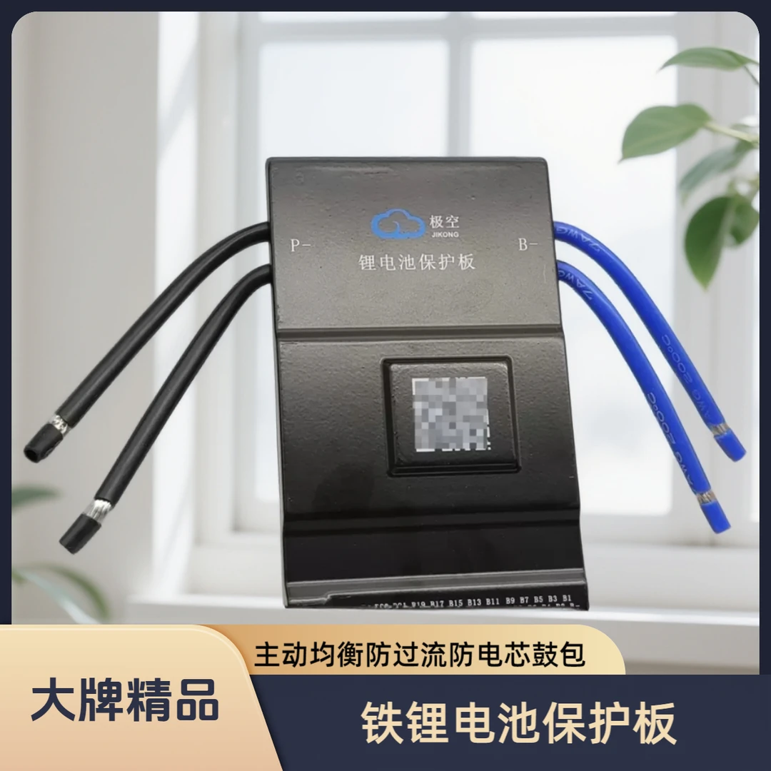 极空锂电池通用保护板40-300A主动均衡防过充过流过放磷酸铁锂