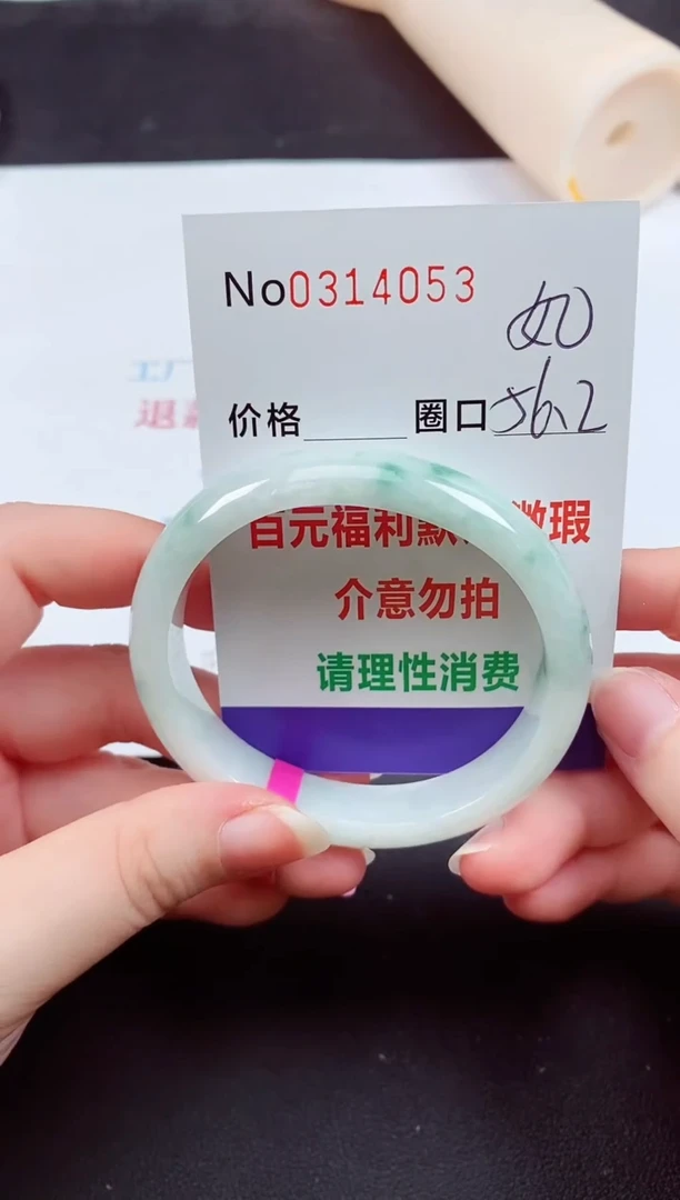 翡翠手镯未镶嵌 0314053