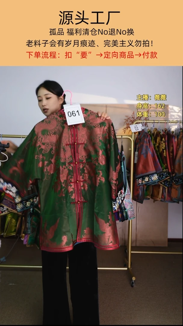见*丽061刺绣老软缎太太服