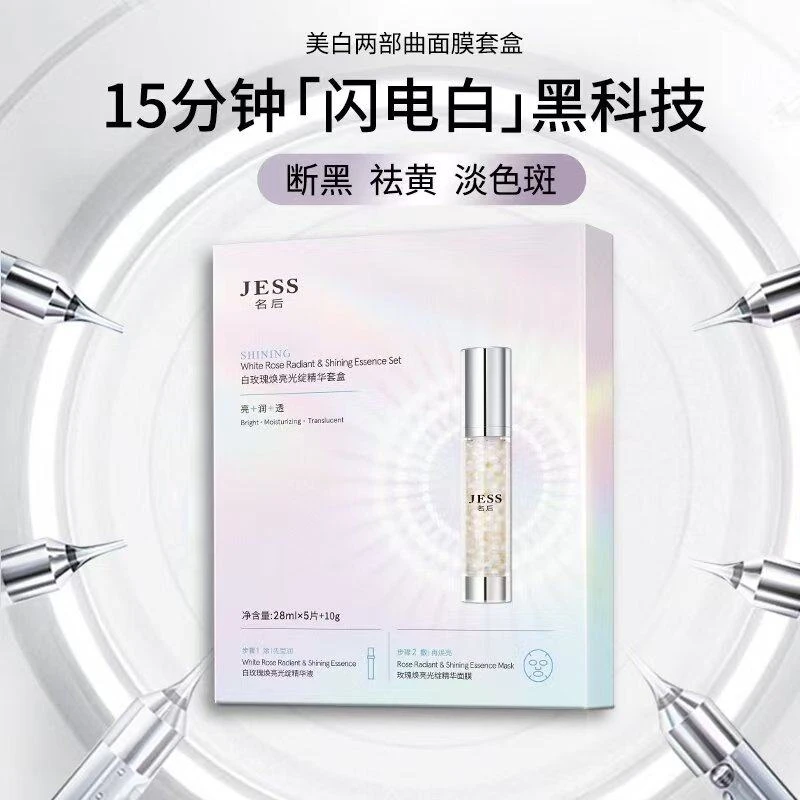 三亚玫瑰谷白玫瑰焕亮光绽精华面膜滑细腻水润美白